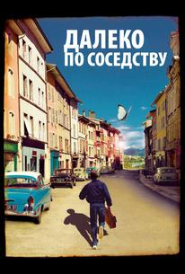 Далеко по соседству