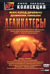 Деликатесы