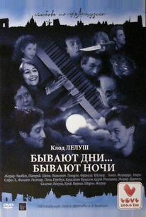 Бывают дни… Бывают ночи