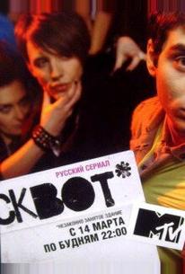 Сквот