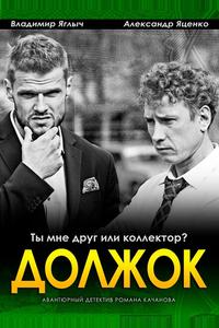 Должок