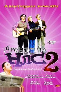 Агентство НЛС — 2