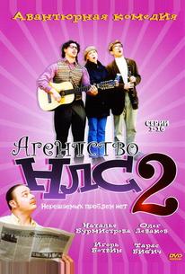 Агентство НЛС — 2