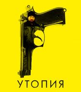 Утопия