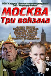 Москва. Три вокзала
