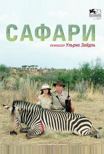 Сафари