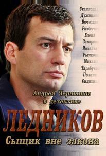 Ледников