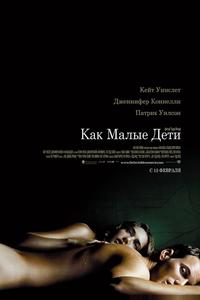 Как малые дети