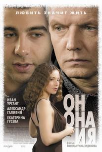 Он, она и я
