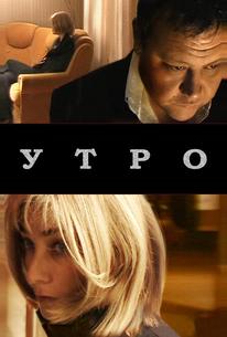 Утро