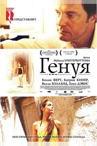 Генуя