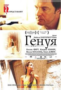 Генуя
