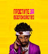 Простите за беспокойство