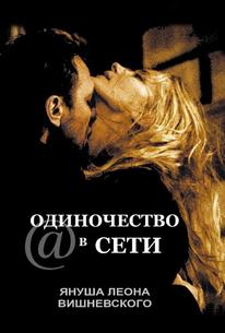 Одиночество в сети