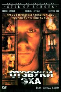 Отзвуки эха