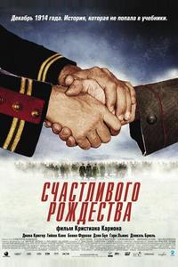 Счастливого Рождества