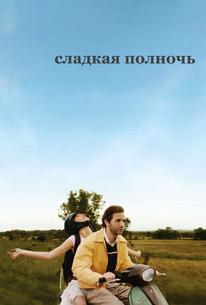 Сладкая полночь
