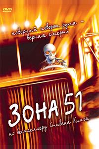 Зона 51