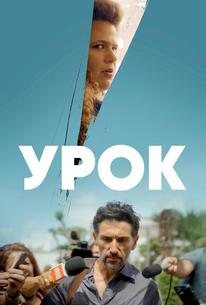 Урок