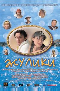 Жулики