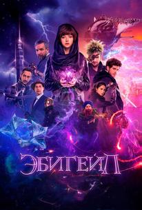 Эбигейл