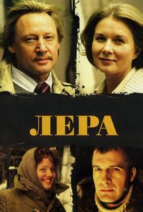 Лера