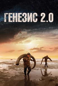 Генезис 2.0