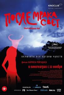 После мрака свет