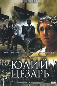Юлий Цезарь