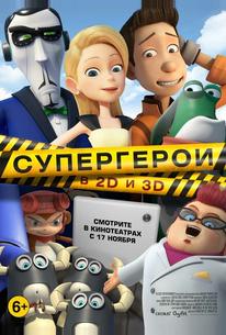 Супергерои
