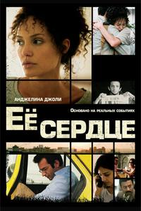 Её сердце