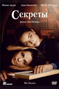 Секреты