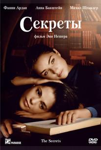 Секреты