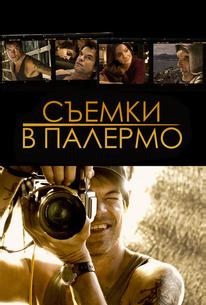 Съемки в Палермо