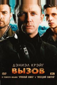 Вызов