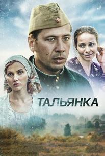 Тальянка