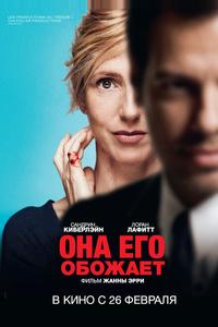 Она его обожает