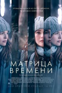 Матрица времени