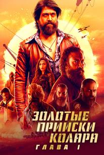 Золотые прииски Колара: Глава 1