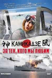 За тех, кого мы любим