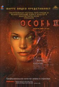 Особь 2