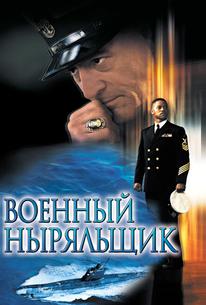 Военный ныряльщик