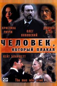 Человек, который плакал