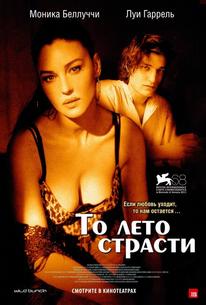 То лето страсти