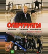 Опергруппа