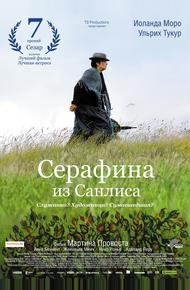 Серафина из Санлиса