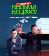 Весьма непрост